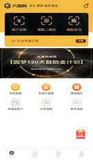 
大嘉购_Android安卓端截图1