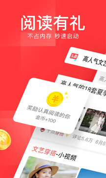 今日头条极速版截图1