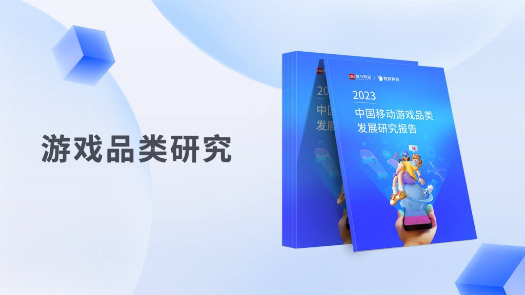 中国移动游戏品类发展研究报告